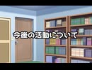 今後の活動について【夜桜ゆーり】