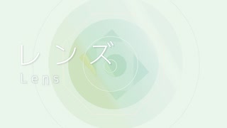 レンズ - 鏡音レン のサムネイル
