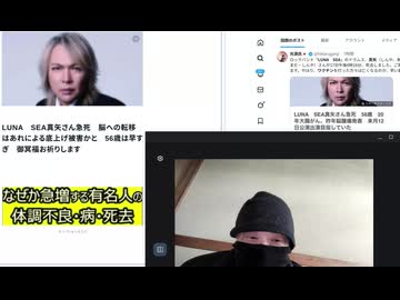 LUNA　SEA真矢さん急死　脳への転移はあれによる底上げ被害かと　56歳は早すぎ　御冥福お祈りします　#毒ワクチン