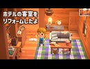 【まったり実況】あつまれどうぶつの森【やみっぺ】