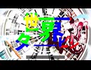 【平沢進】世界タービン feat:重音テトSV