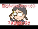 【動画News】高校生の47.93％はメガネかコンタクト…子供達の視力現状(2026/02/26)
