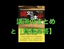 ②【講演のまとめ と 質疑応答】日本安全保障フォーラム 第66回 講演会「日本民族の誕生と世界への飛翔」講師 澤田健一 氏縄文アイヌ研究会 主宰 2026/2/21 白金台 HAPギャラリー