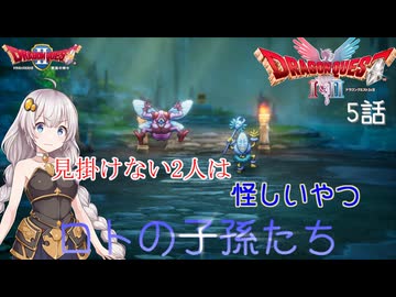 【ドラゴンクエスト1＆2　HD-2Dリメイク】見掛けない2人は、怪しいやつ　#5話【ネタばれあり】ドラクエ２