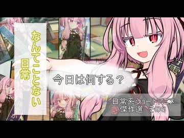なんてことない日常【ボイロ一人称劇場】