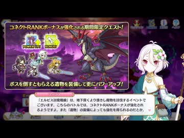 【プリンセスコネクト！Re:Dive】エルピス討魔戦線