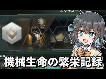 【Stellaris】 機械生命は宇宙を目指した #1 【VOICEROID実況】