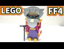 【LEGO】テラ【FF4】