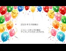 ご報告・ニコニコ動画さん　2023年5月分のお礼