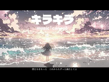 キラキラ / さとうささら
