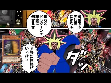 先攻トリプルドラグーン＆増Gで相手を完封しようとした結果…