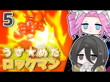 【ロックマン11】うさ★めた ロックマン11 Part05【VOICEVOX実況】