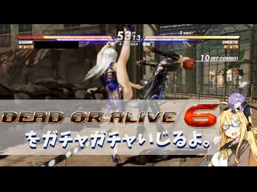 Dead or Alive 6 をガチャガチャいじるよ。～かすみ～