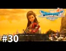 【ゆっくり実況】ドラゴンクエストⅦ Reimagined #30