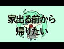 わな・ごーほーむ / 初音ミク