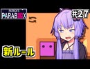 ゆかりの中のゆかり #27【Patrick's Parabox】