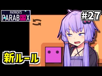ゆかりの中のゆかり #27【Patrick's Parabox】