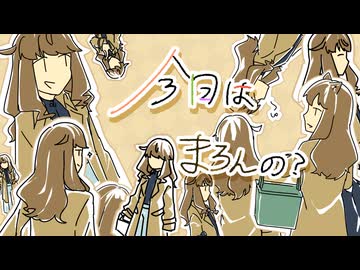 今日はまろんの？【栗田まろん3周年遅刻】