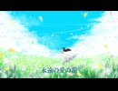 永遠の愛の花 / amida feat. 初音ミク