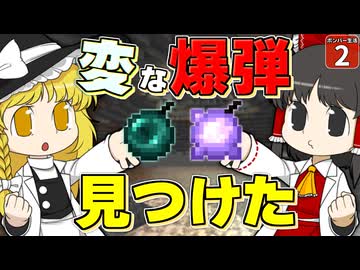 【爆弾縛り #2】ＴＮＴしか使えないとしたら、どんな便利施設をつくるのが正解？【マイクラ】【Minecraft】【ゆっくり実況】