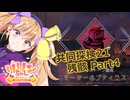 【ノーマンズスカイ】共同探検21 残骸 Part4【COEIROINK実況】