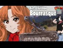 【WoT】モジャクロ戦闘記　Bourrasque【ゆっくり実況136】