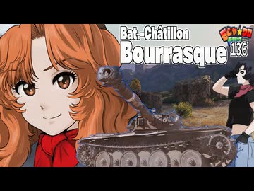 【WoT】モジャクロ戦闘記　Bourrasque【ゆっくり実況136】