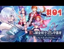 #1【私が段々元気になる】紅の錬金術士と白の守護者〜レスレリアーナのアトリエ〜実況してみました