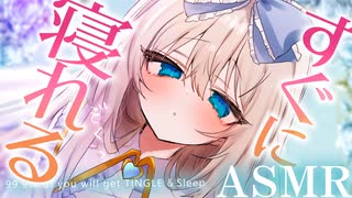 ❖[ASMR] 1番ゾクゾクできる超音質♡すぐ寝ちゃう睡眠導入/耳かき/綿棒/囁き吐息 Triggers for Sleep 【Youtubeより高音質/KU100】