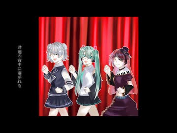 アンダーグラウンド・ボカロサーカス feat. 初音ミク, 波音リツ, 小春六花