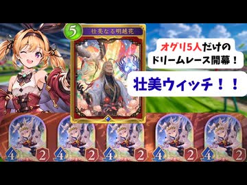 【Shadowverse: WB】オホアヘシャドバ#16 盤面にゴブリンが５体…来るぞっ！【ソフトウェアトーク実況】