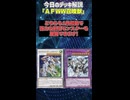 【1分でわかる遊戯王デッキ解説】ＡＦＷＷ召喚獣【マスターデュエル-Yu-Gi-Oh!  Master Duel】