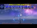 戦技強化祭りで常夜マリスを蹂躙しよう！！~野良マルチで深度５到達チャレンジ~【ELDEN RING NIGHTREIGN】