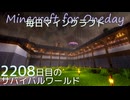 毎日マインクラフト - Day2208 上手門の外を整地と整備する20