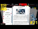 【都市伝説解体センター】こいつはババァの中でもある意味最凶のババァ #21