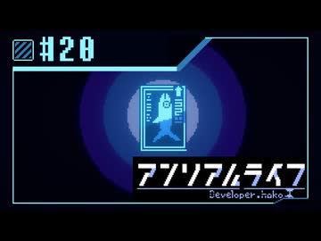 【実況】現実ではナイ世界で「先生」を探し出す【アンリアルライフ】 #20