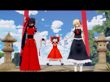 【東方MMD】先代とルーミアではぐ