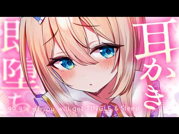 ❖[ASMR]  1300万円機材で極上の睡眠導入/耳かき/綿棒/囁き吐息 Triggers for Sleep 【Youtubeより高音質/KU100】