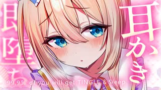 ❖[ASMR]  1300万円機材で極上の睡眠導入/耳かき/綿棒/囁き吐息 Triggers for Sleep 【Youtubeより高音質/KU100】