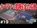 ドラクエ7 リイマジンド｜20年越しのリベンジ実況プレイ #19