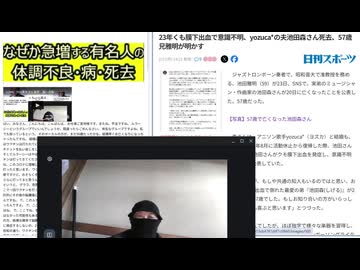 23年くも膜下出血で意識不明、yozuca*の夫池田森さん死去、57歳　兄雅明が明かす　#毒ワクチン