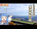 【琴葉姉妹車載】あさぎり高原 垂直移動の旅【日帰り旅行祭N 2026】