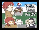 【しらない星のあるきかた】Let's Go!ゴキゲンな料理人【Part27】