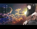 薄暮/重音テト