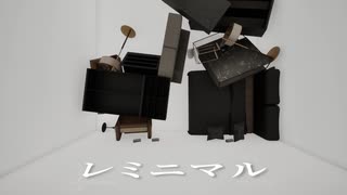 レミニマル v0.32.0 / ツイノツイ feat.宮舞モカ のサムネイル