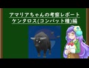 【ポケモンSV】アマリアちゃんの考察レポートケンタロスコンバット編