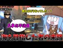 【KILLER INN】チュートリアルの教えを信じた結果ボコボコにされる羊陣営【VOICEROID実況】