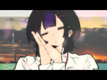 養生 /  おとなえすぱー feat.知声