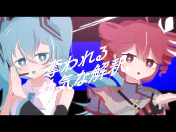 錯覚、パレイドリア / 初音ミク・重音テト