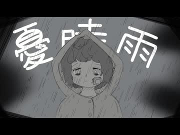 さならいず-憂時雨/足立レイ